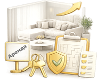 Подготовка под сдачу